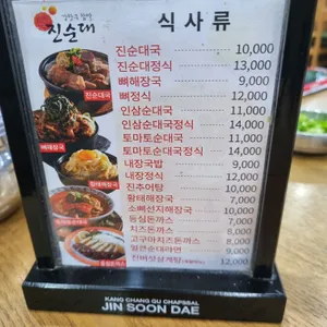 강창구진순대 리뷰 사진