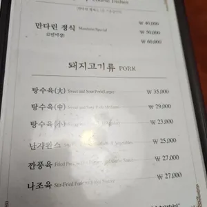 만다린 식당 리뷰 사진