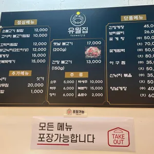 유월집 리뷰 사진