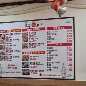 돌판하나 리뷰 사진