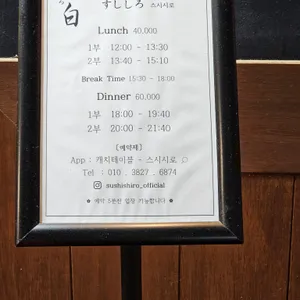 스시시로 리뷰 사진