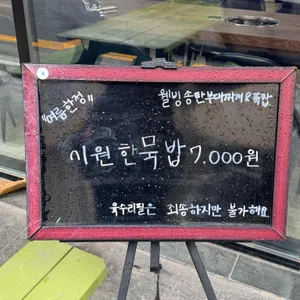 웰빙송탄부대찌개앤폭찹 리뷰 사진