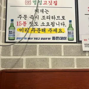 명성고깃집 리뷰 사진