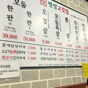 명성고깃집 리뷰 사진