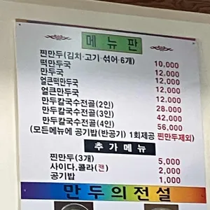 만두의전설 리뷰 사진