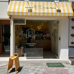 이씨에그타르트 리뷰 사진