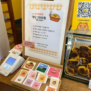 이씨에그타르트 리뷰 사진