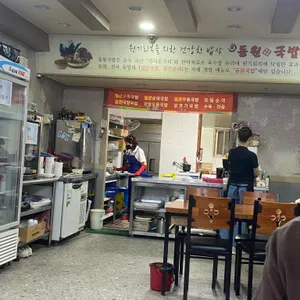 동원국밥 리뷰 사진
