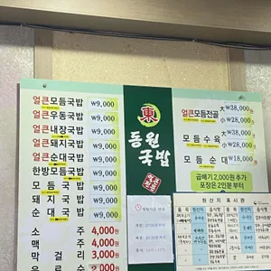 동원국밥 리뷰 사진