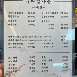 우리집가든 리뷰 사진