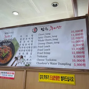 남원추어탕 리뷰 사진