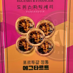 도리스 파티세리 리뷰 사진