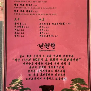 연천향 리뷰 사진