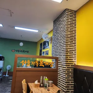 서울전통육개장 사진