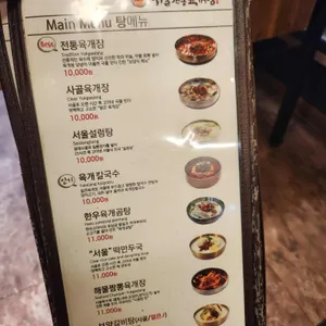 서울전통육개장 사진