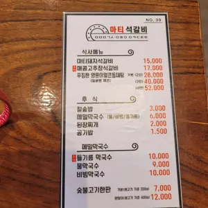 마티석갈비 리뷰 사진