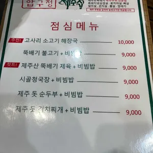 압구정제주집 리뷰 사진
