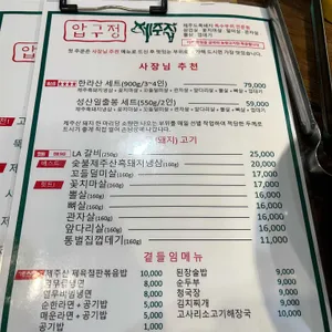 압구정제주집 리뷰 사진