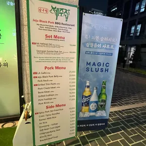 압구정제주집 리뷰 사진