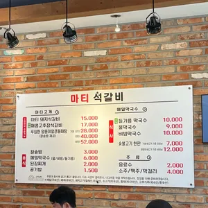 마티석갈비 리뷰 사진