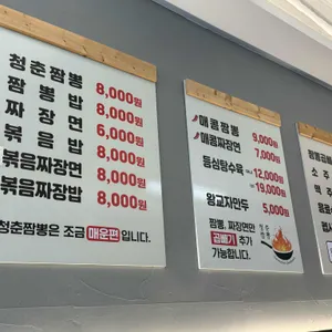 불타는청춘짬뽕 리뷰 사진