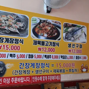 돈타래 게장정식 리뷰 사진