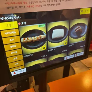 유메오뎅 리뷰 사진