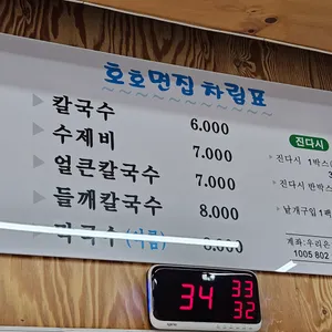 호호면집 리뷰 사진