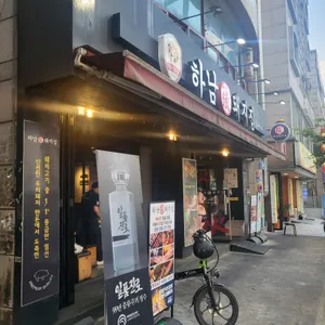 하남돼지집 리뷰 사진