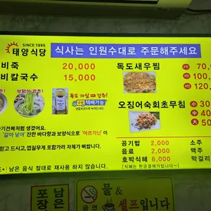 태양식당 리뷰 사진