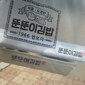 뚠뚠이김밥 사진
