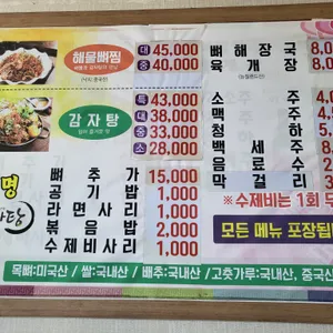 유명감자탕 리뷰 사진