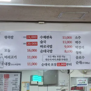소문난순대국왕족발 리뷰 사진