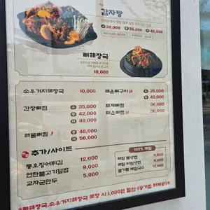 본말감자탕 리뷰 사진