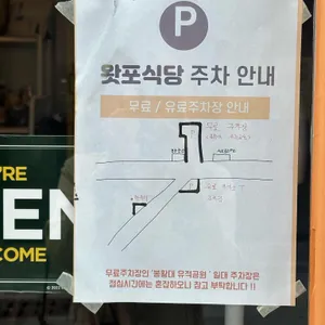 왓포식당 리뷰 사진