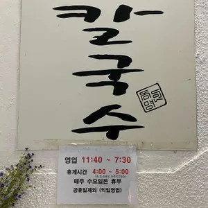 동명칼국수 리뷰 사진