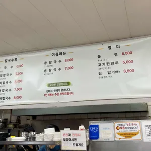 동명칼국수 리뷰 사진