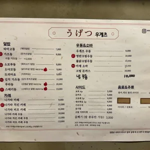 우게츠 리뷰 사진