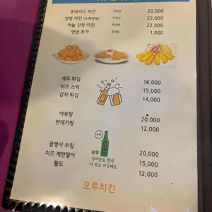 오투치킨 리뷰 사진