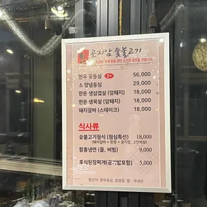 곤지암숯불고기 리뷰 사진