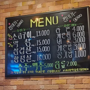 내고향 막창&소금구이 리뷰 사진