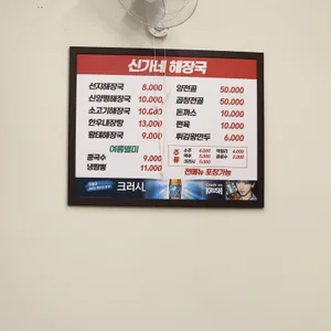신가네해장국 리뷰 사진