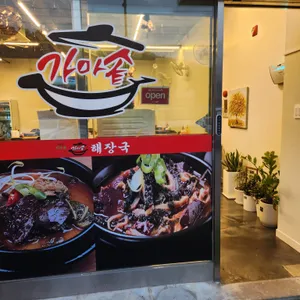 신가네해장국 리뷰 사진