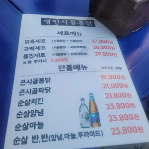 명인시골통닭 리뷰 사진