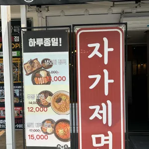 마루면가 리뷰 사진
