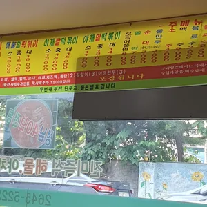 진미떡볶이 리뷰 사진