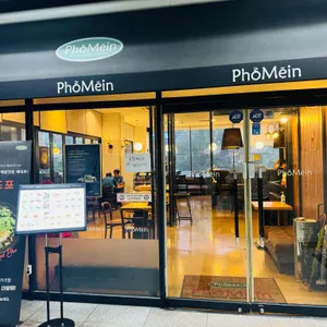 포메인 리뷰 사진