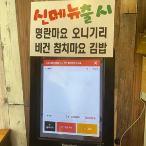 오토김밥 리뷰 사진