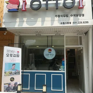 오토김밥 리뷰 사진