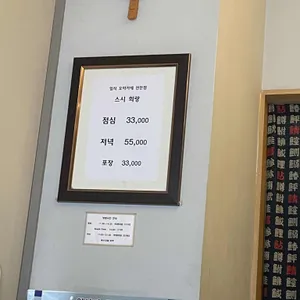 스시 희랑 리뷰 사진